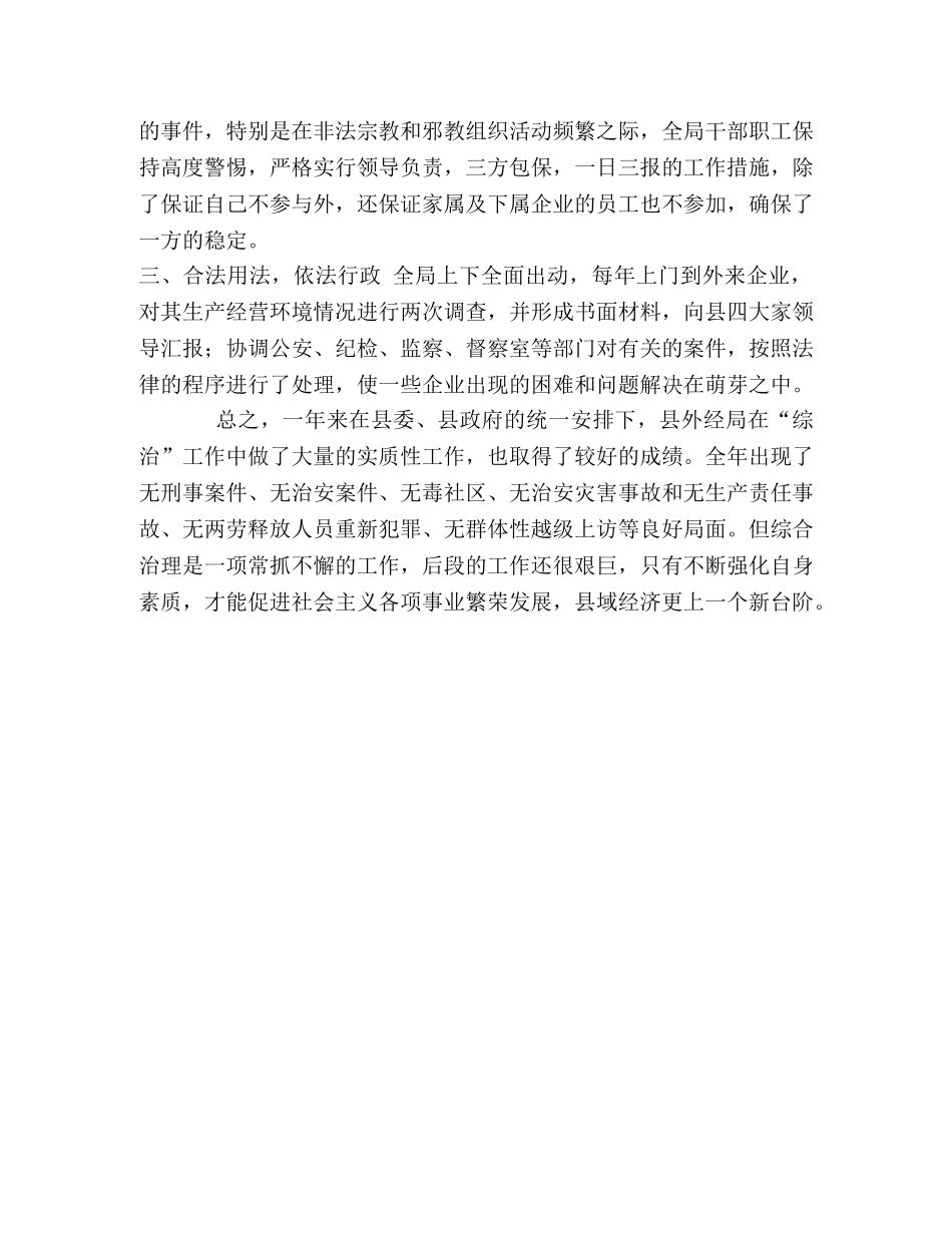 2020年综合治理工作总结 _第2页