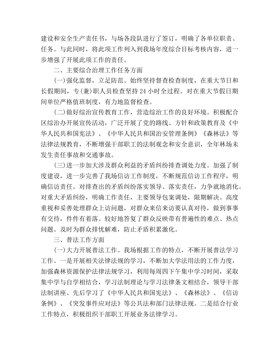 2020年综合治理平安建设工作总结 _第2页