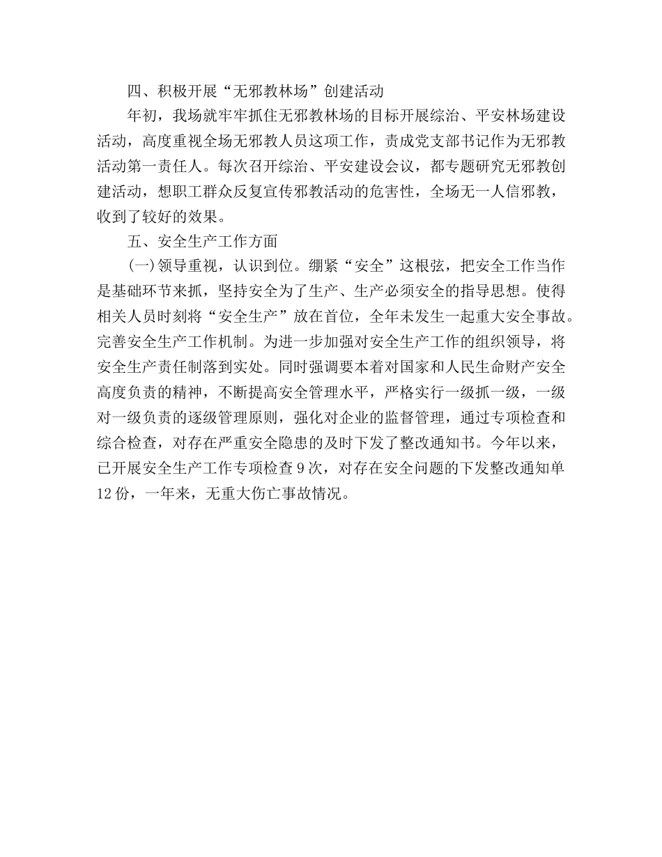 2020年综合治理平安建设工作总结 _第3页