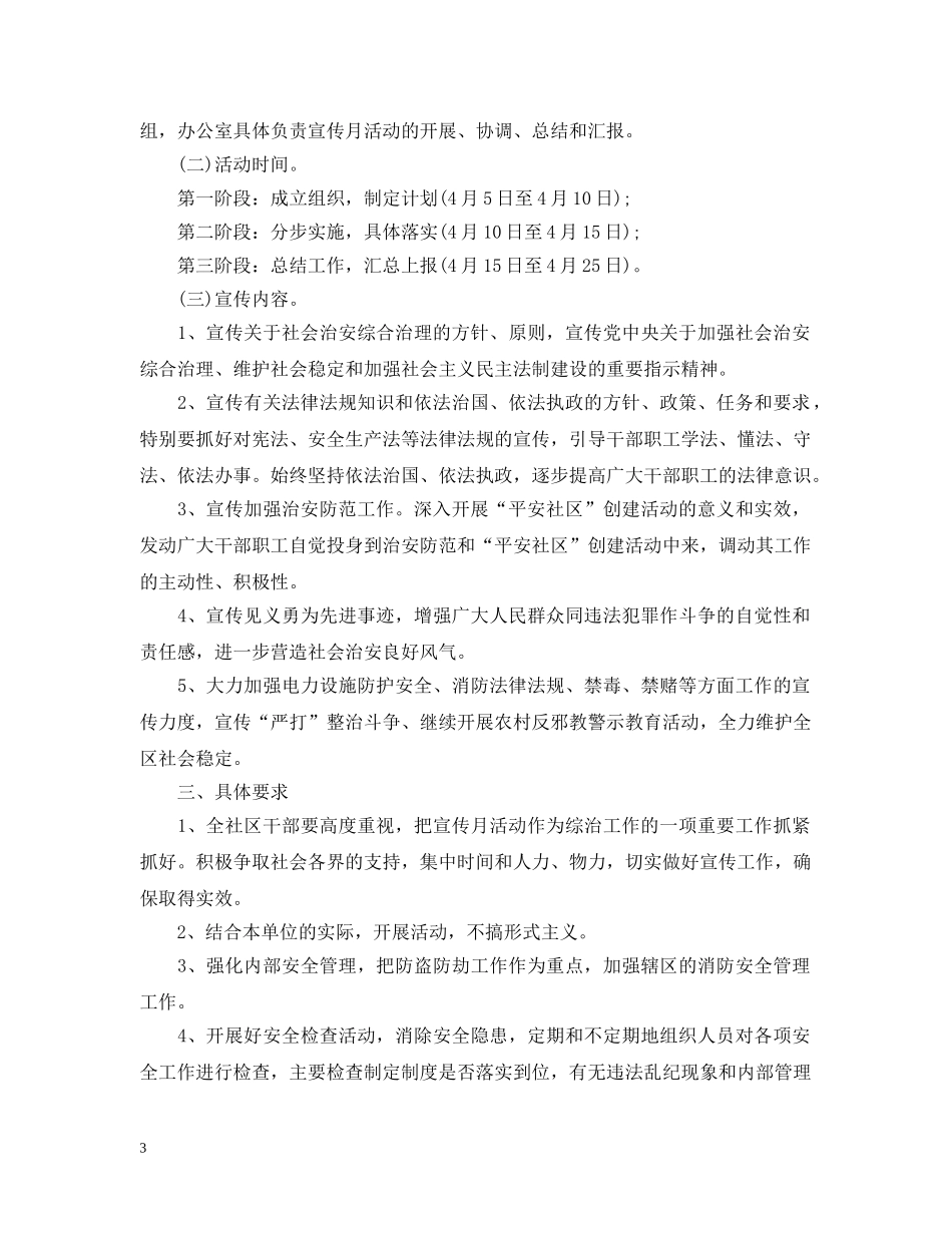 2020年综合治理宣传工作计划范本 _第3页