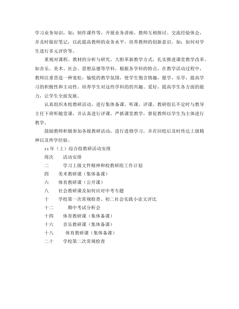 2020年综合教研组工作计划范文 _第2页