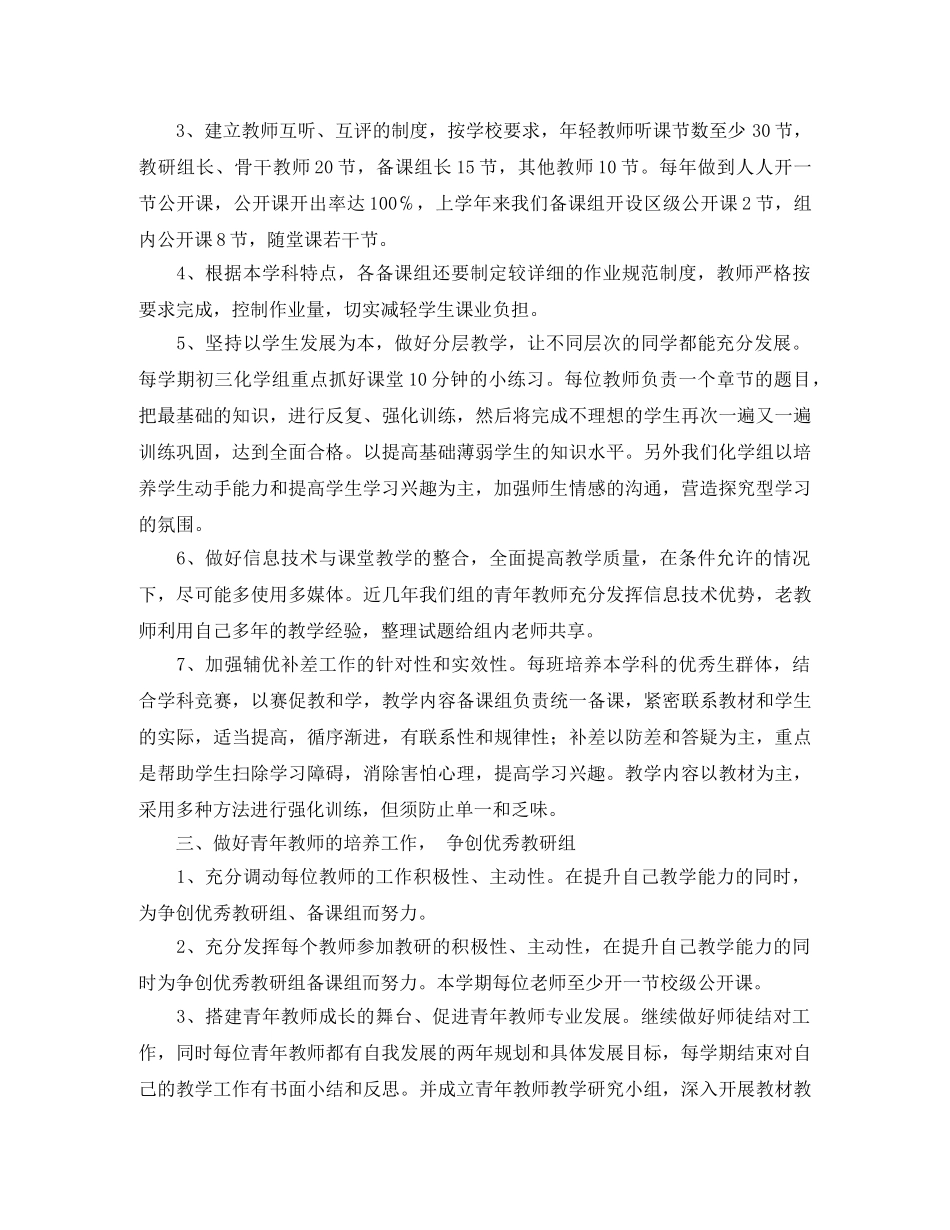 2020年综合理科教研组教学工作计划 _第2页