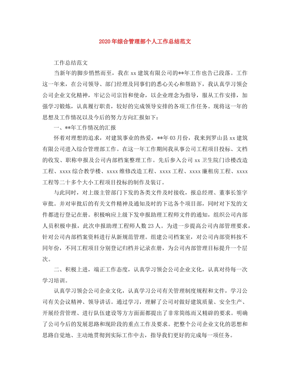 2020年综合管理部个人工作总结范文 _第1页