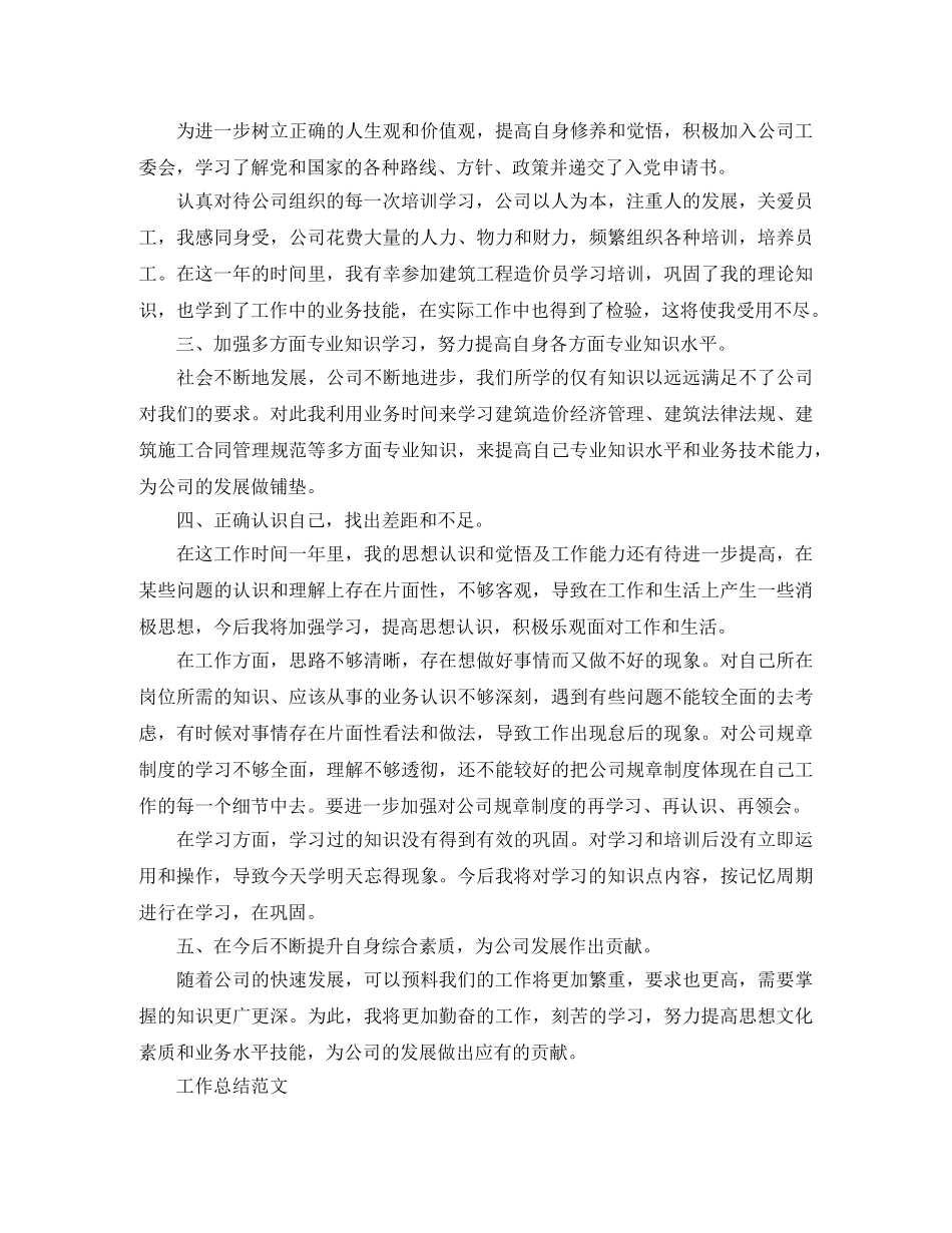 2020年综合管理部个人工作总结范文 _第2页