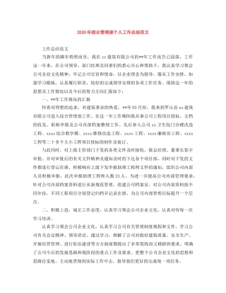 2020年综合管理部个人工作总结范文 