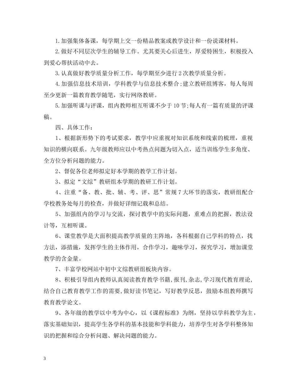 2020年综合教研组工作计划 _第3页