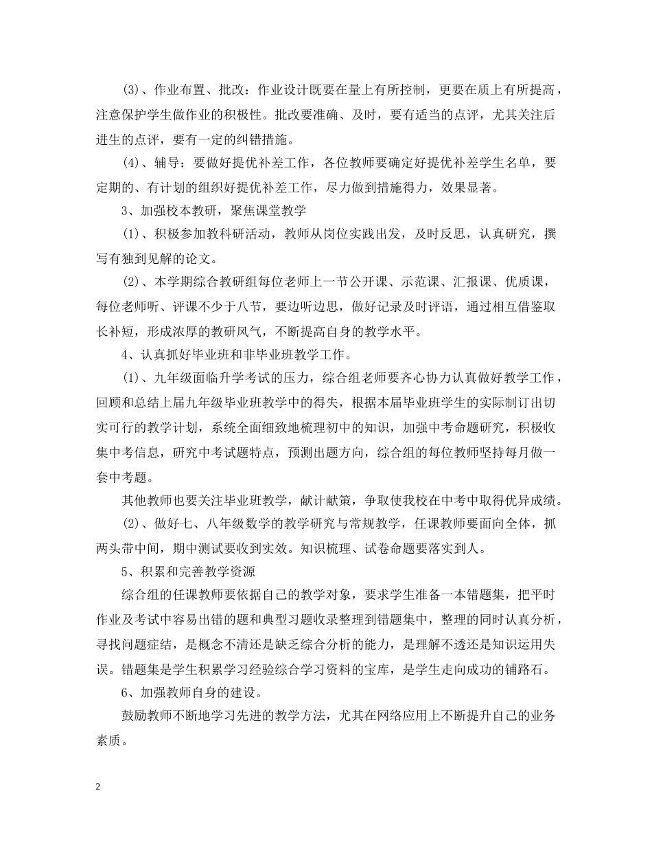 2020年综合教研组学期工作计划 _第2页
