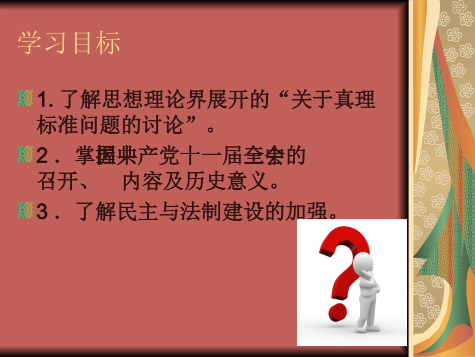 伟大的历史转折_第3页