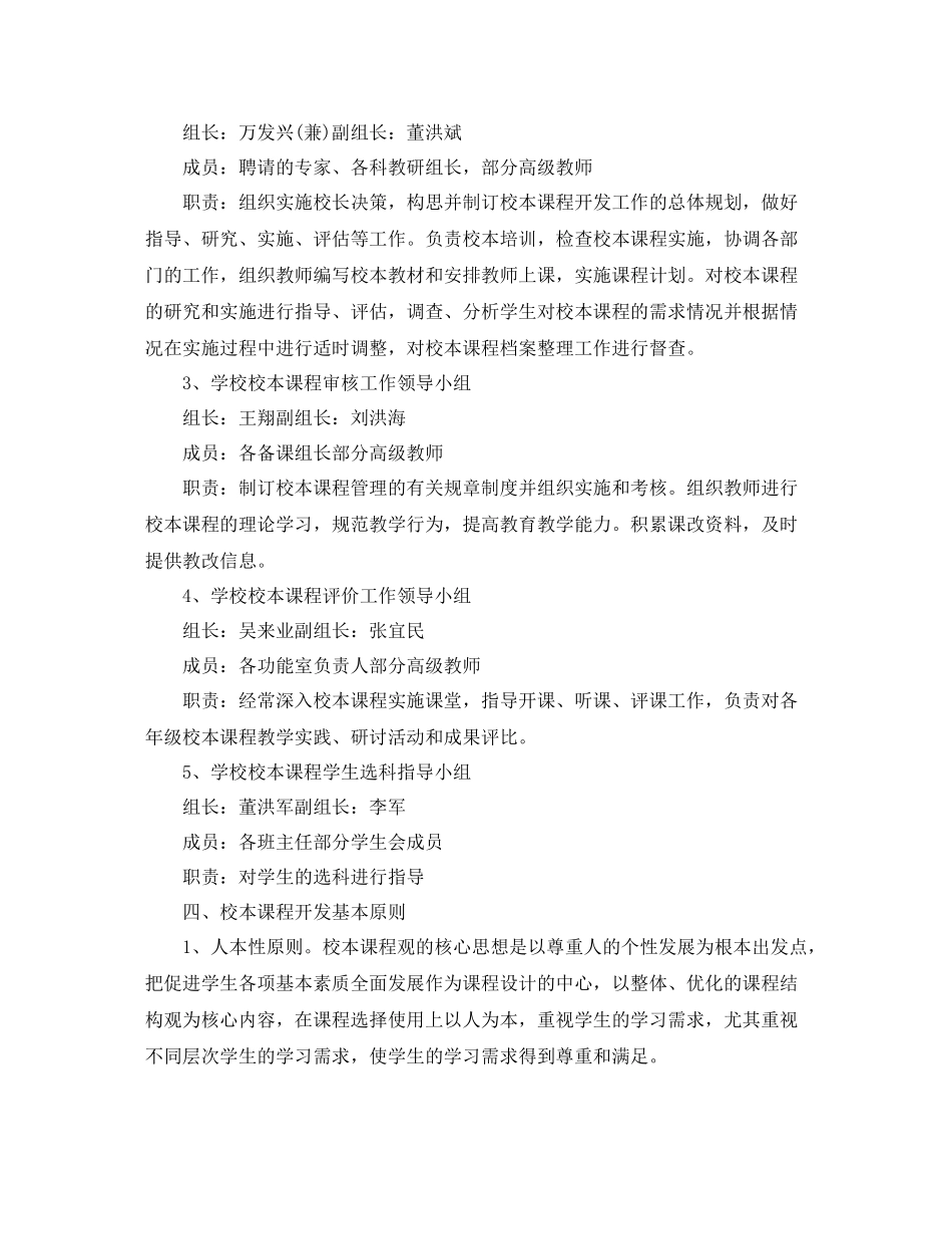 小学年校本课程规划方案_第2页