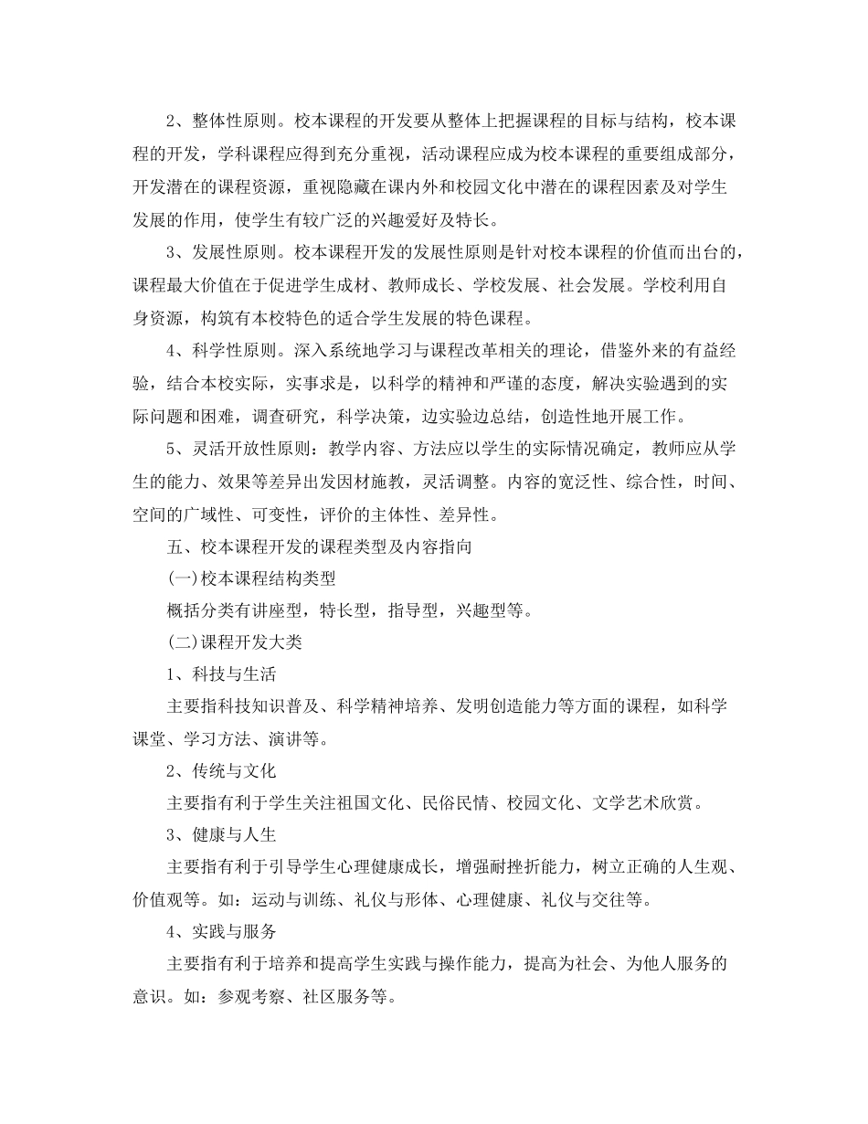 小学年校本课程规划方案_第3页