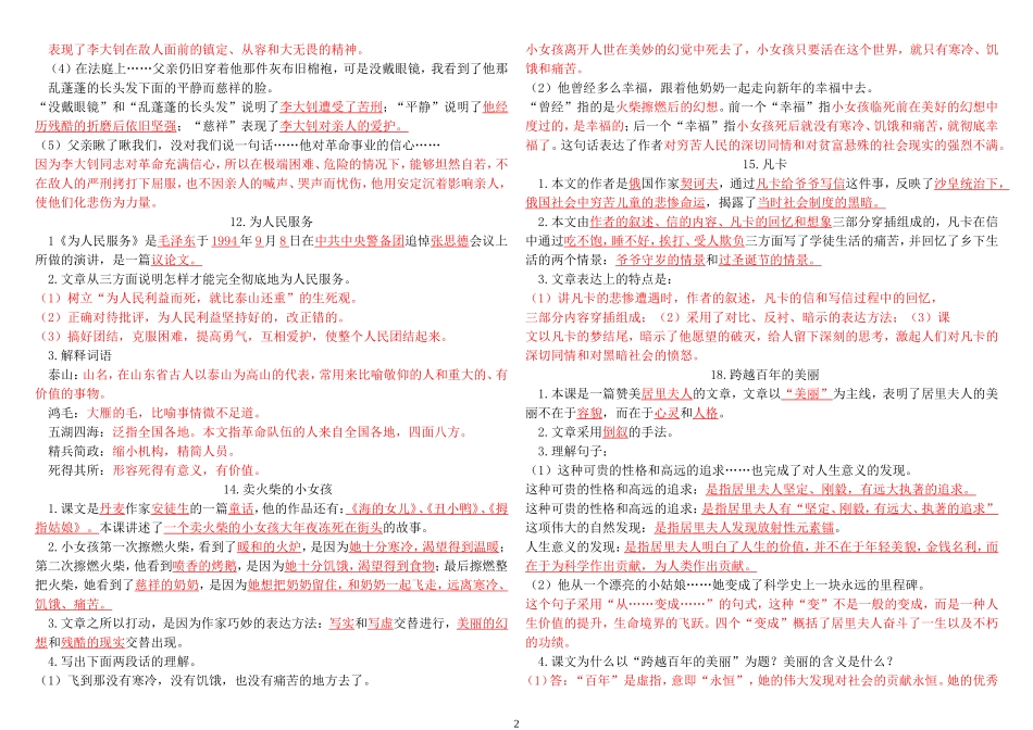 (含答案)人教版六年级语文下册课内复习资料_第2页