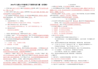 (含答案)人教版六年级语文下册课内复习资料