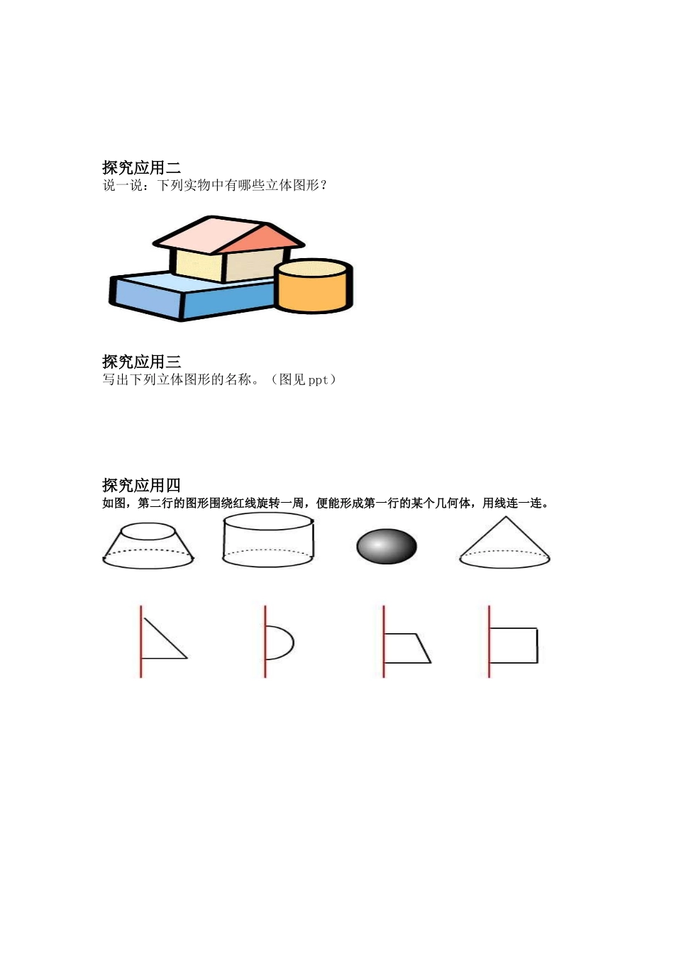 《生活中的立体图形》作业设计_第2页