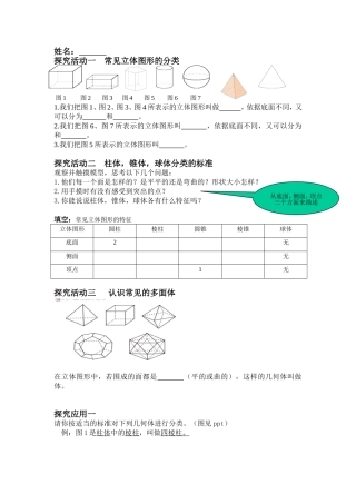 《生活中的立体图形》作业设计
