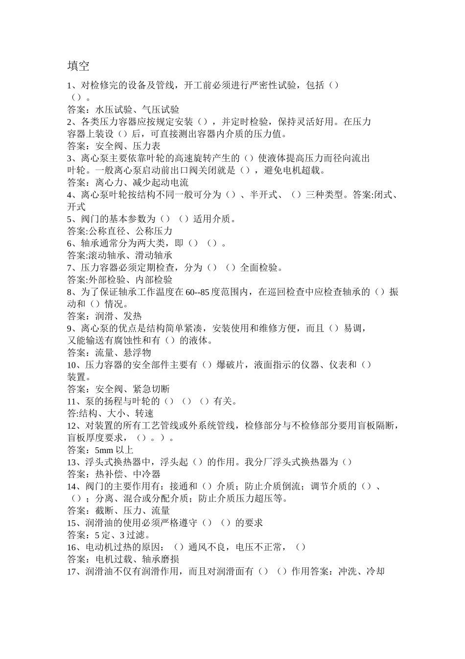 化工设备试题(DOC)_第1页