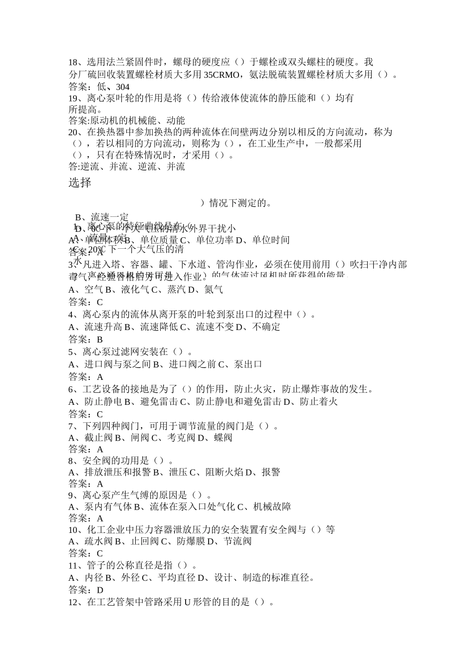 化工设备试题(DOC)_第2页