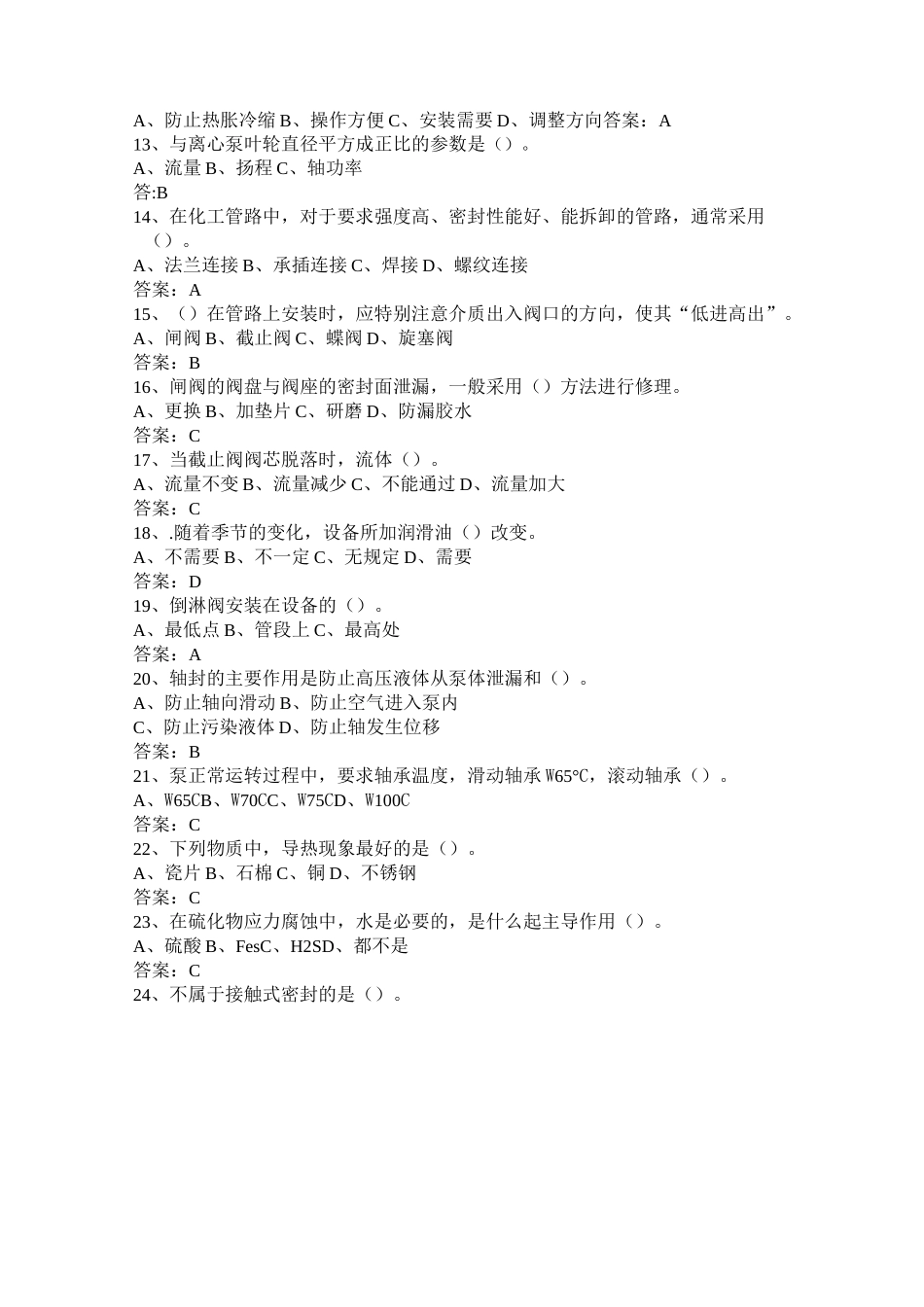 化工设备试题(DOC)_第3页