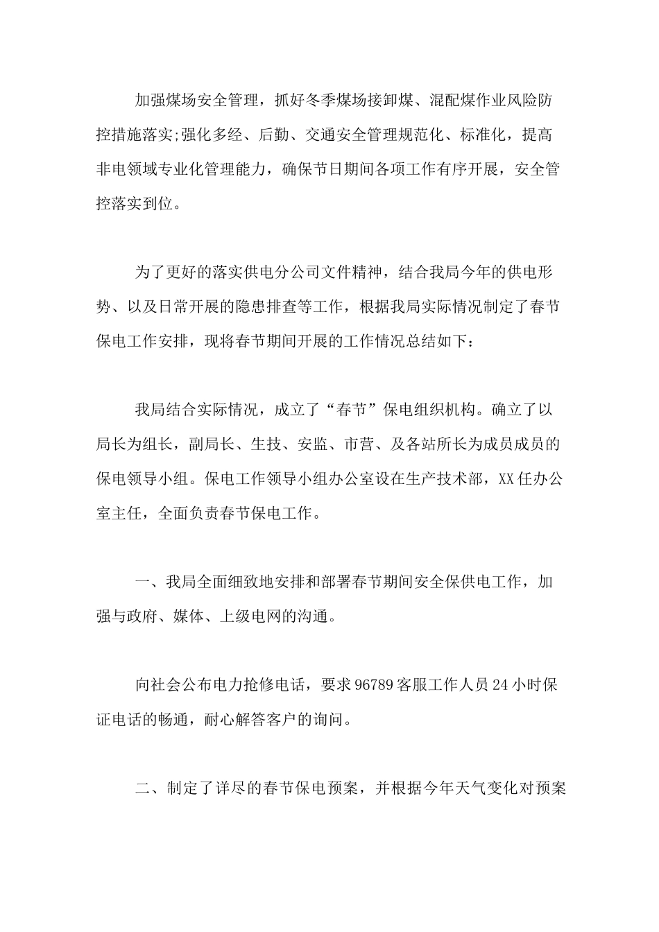 春节保供电新闻稿春节保供电工作总结_第3页