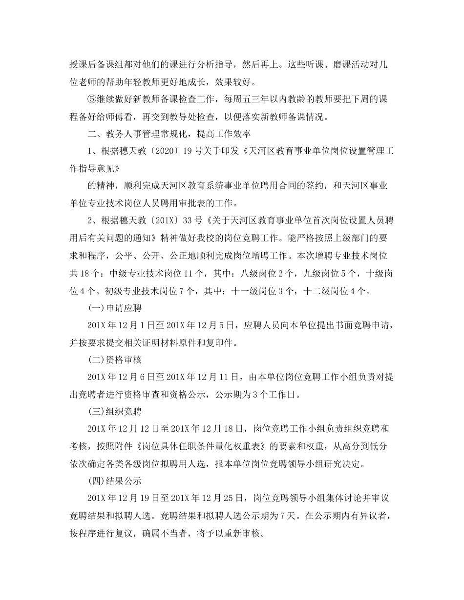 小学学校教务主任工作总结_第3页