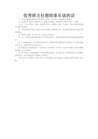 优秀班主任想给家长说的话