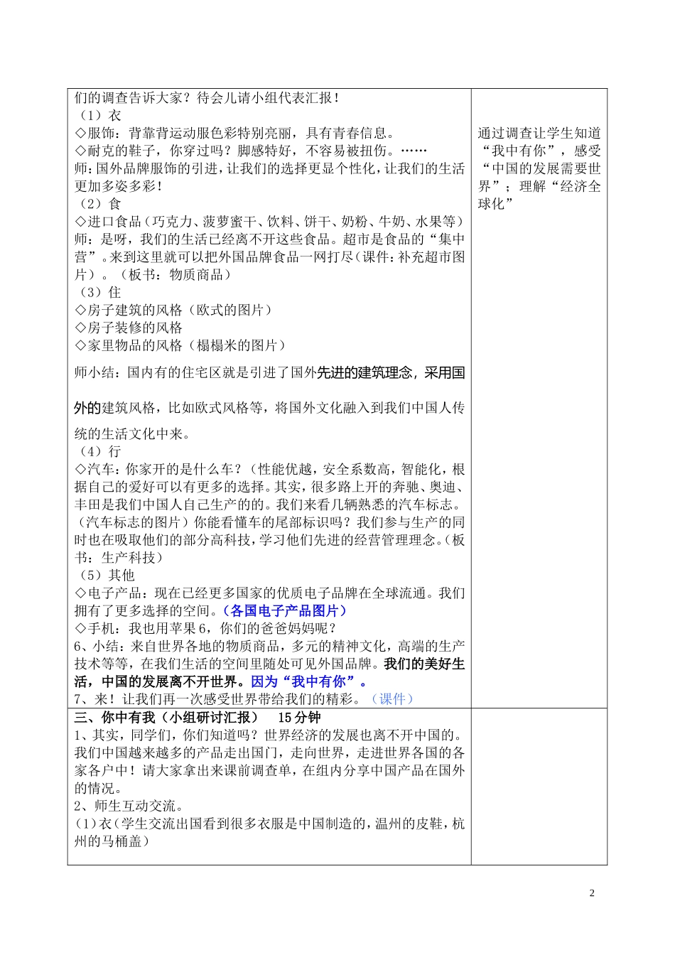 品社五下《你中有我我中有你》上传教案2015525（周小李春鸟）_第2页