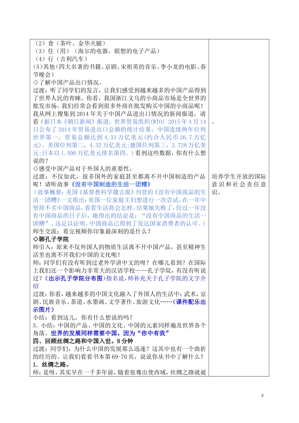 品社五下《你中有我我中有你》上传教案2015525（周小李春鸟）_第3页