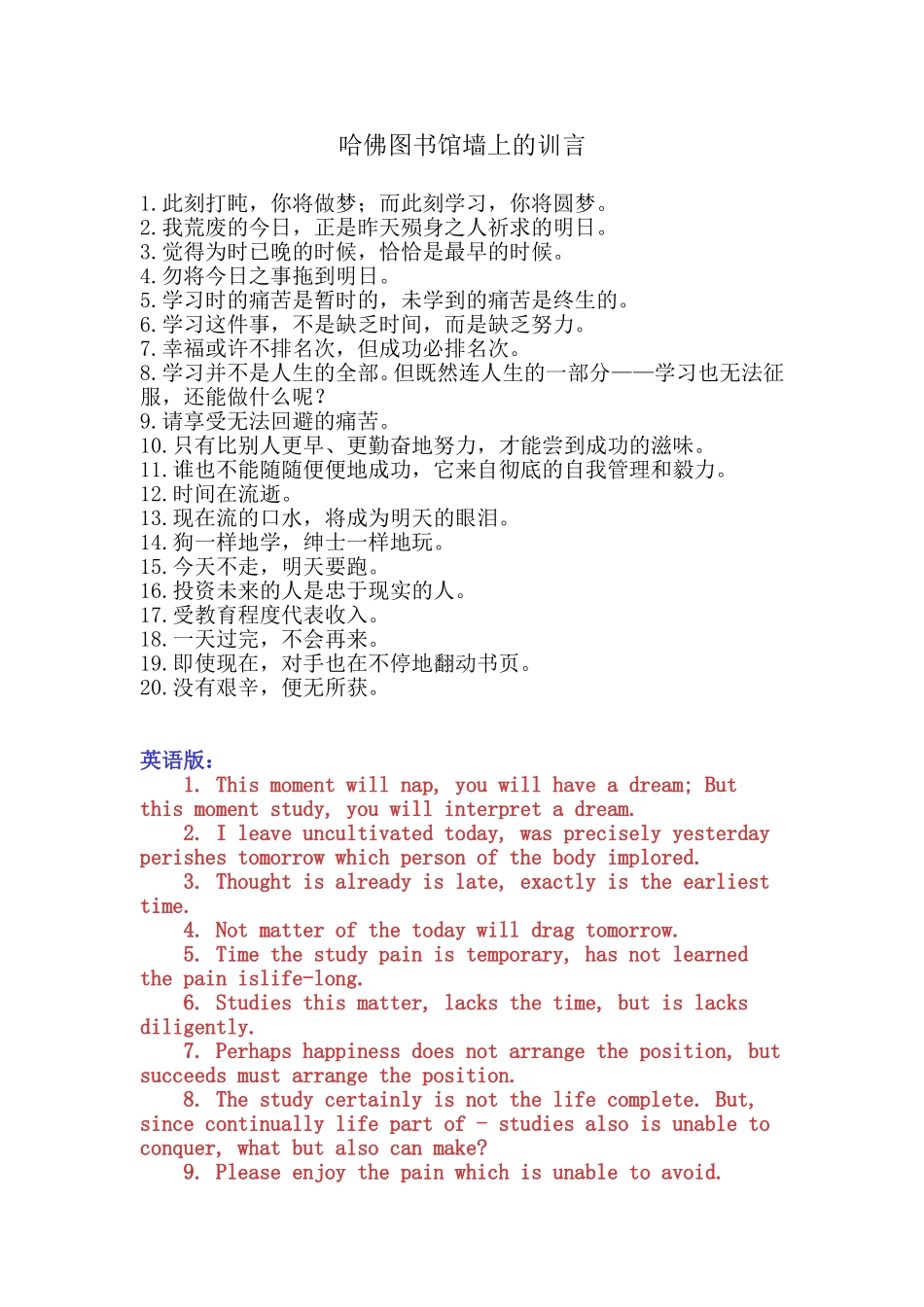 哈佛图书馆墙上的训言_第1页