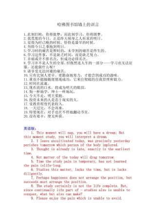 哈佛图书馆墙上的训言