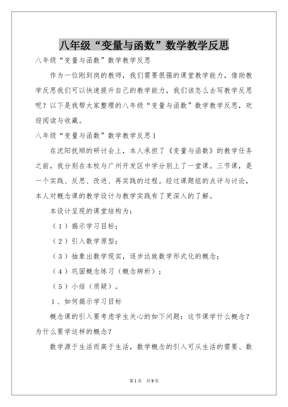 八年级“变量与函数”数学教学反思_第1页