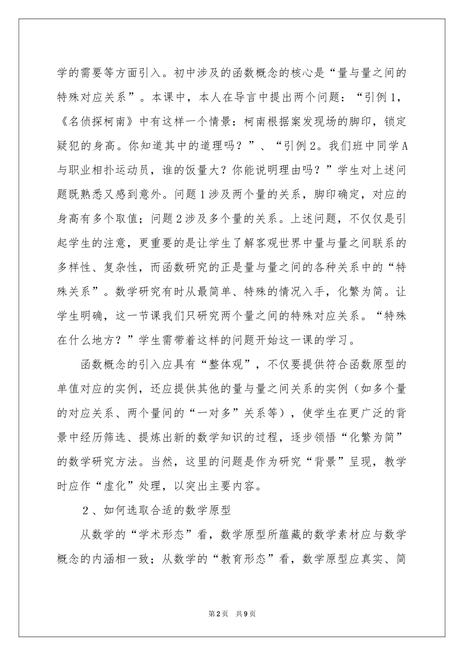 八年级“变量与函数”数学教学反思_第2页