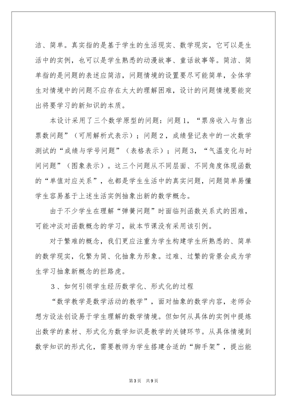 八年级“变量与函数”数学教学反思_第3页
