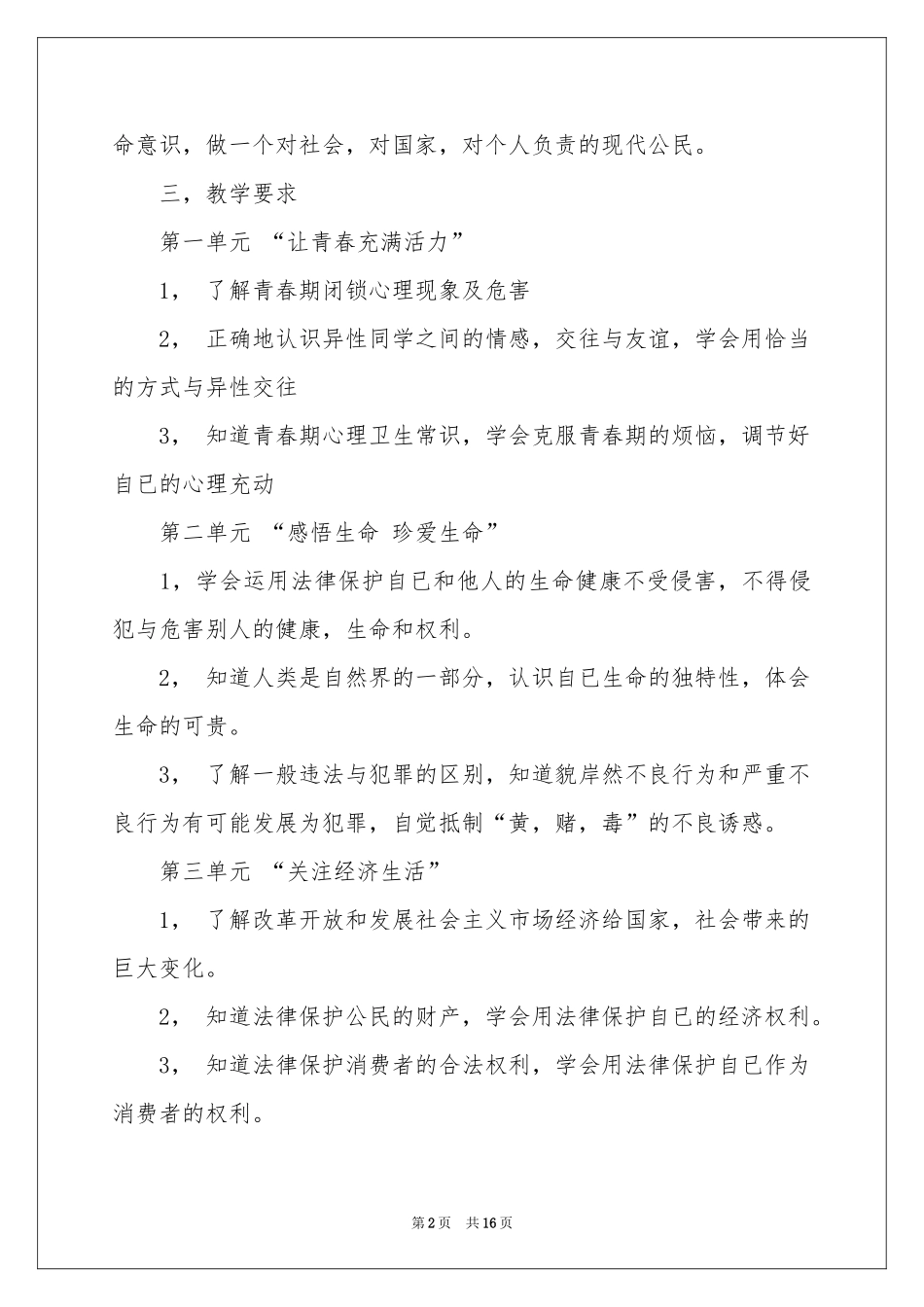 八年级上册政治教学参考计划五篇_第2页