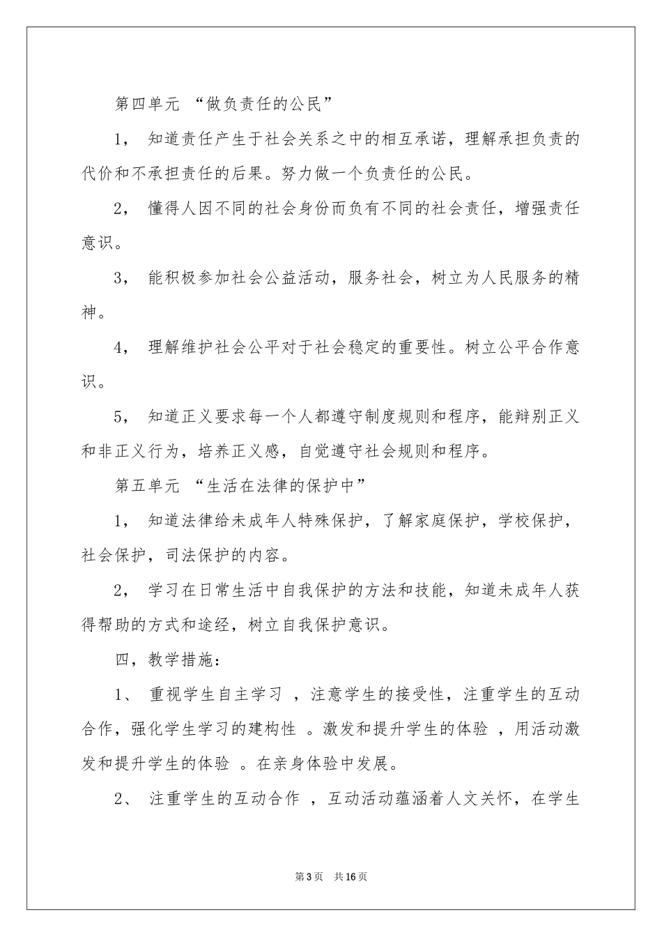 八年级上册政治教学参考计划五篇_第3页