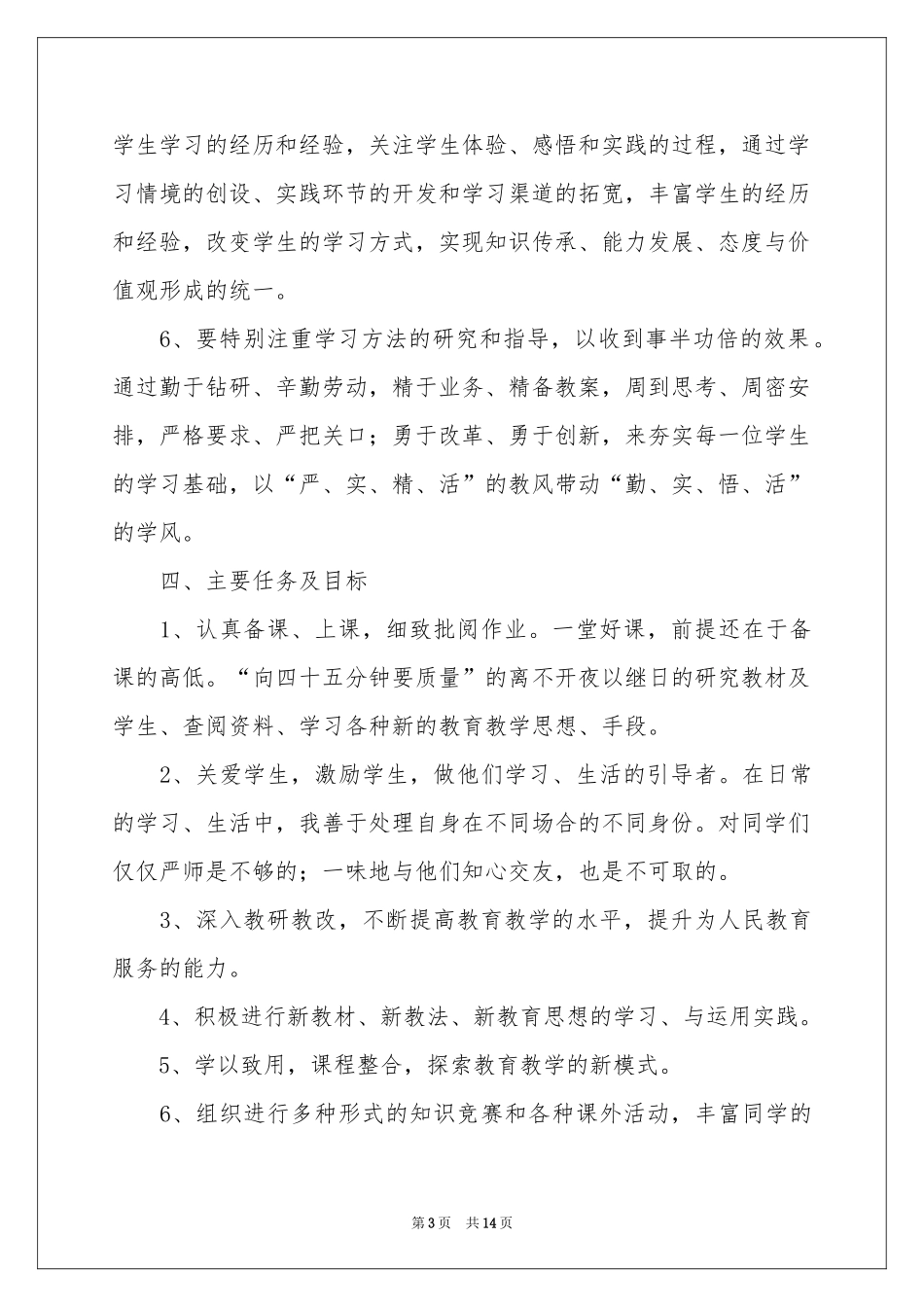 八年级上册地理教学参考计划合集六篇_第3页