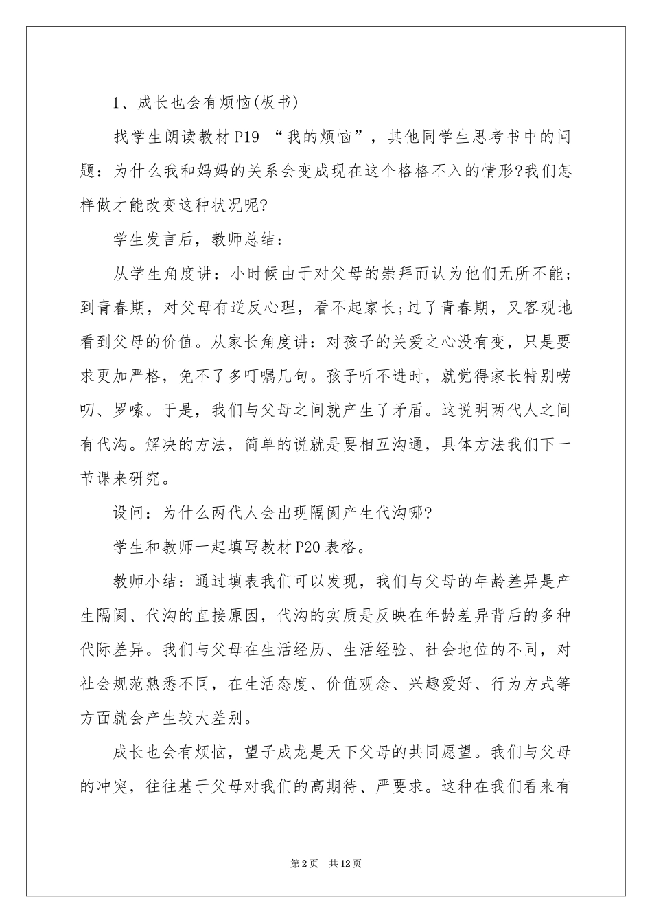 八年级上册政治教学参考计划3篇_第2页