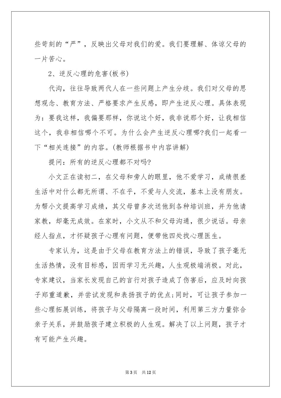 八年级上册政治教学参考计划3篇_第3页