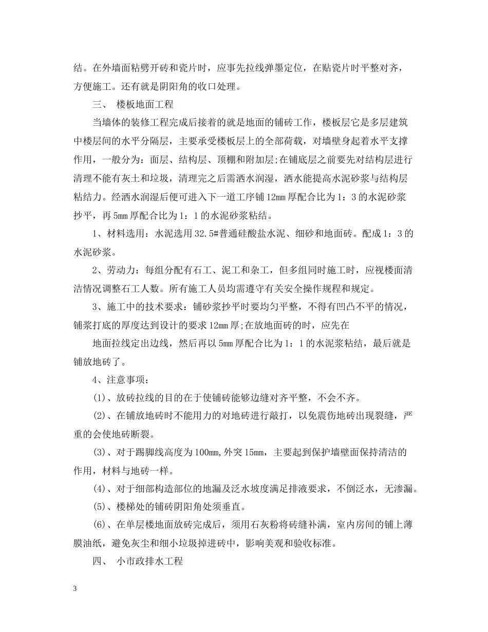 施工员试用期总结报告_第3页