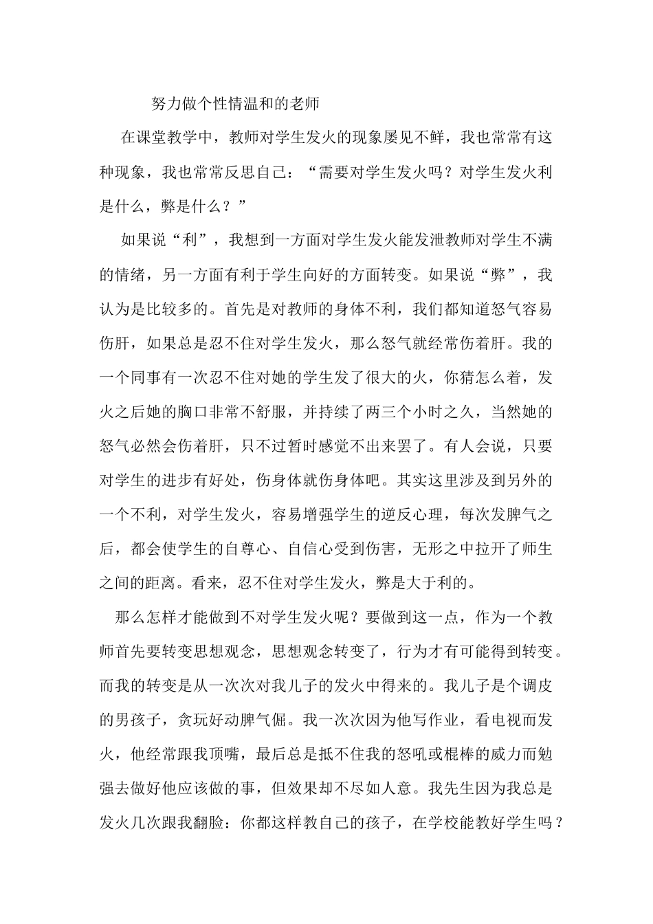 努力做个温和的老师 (2)_第1页
