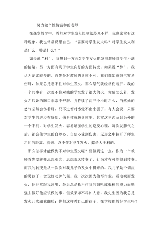 努力做个温和的老师 (2)