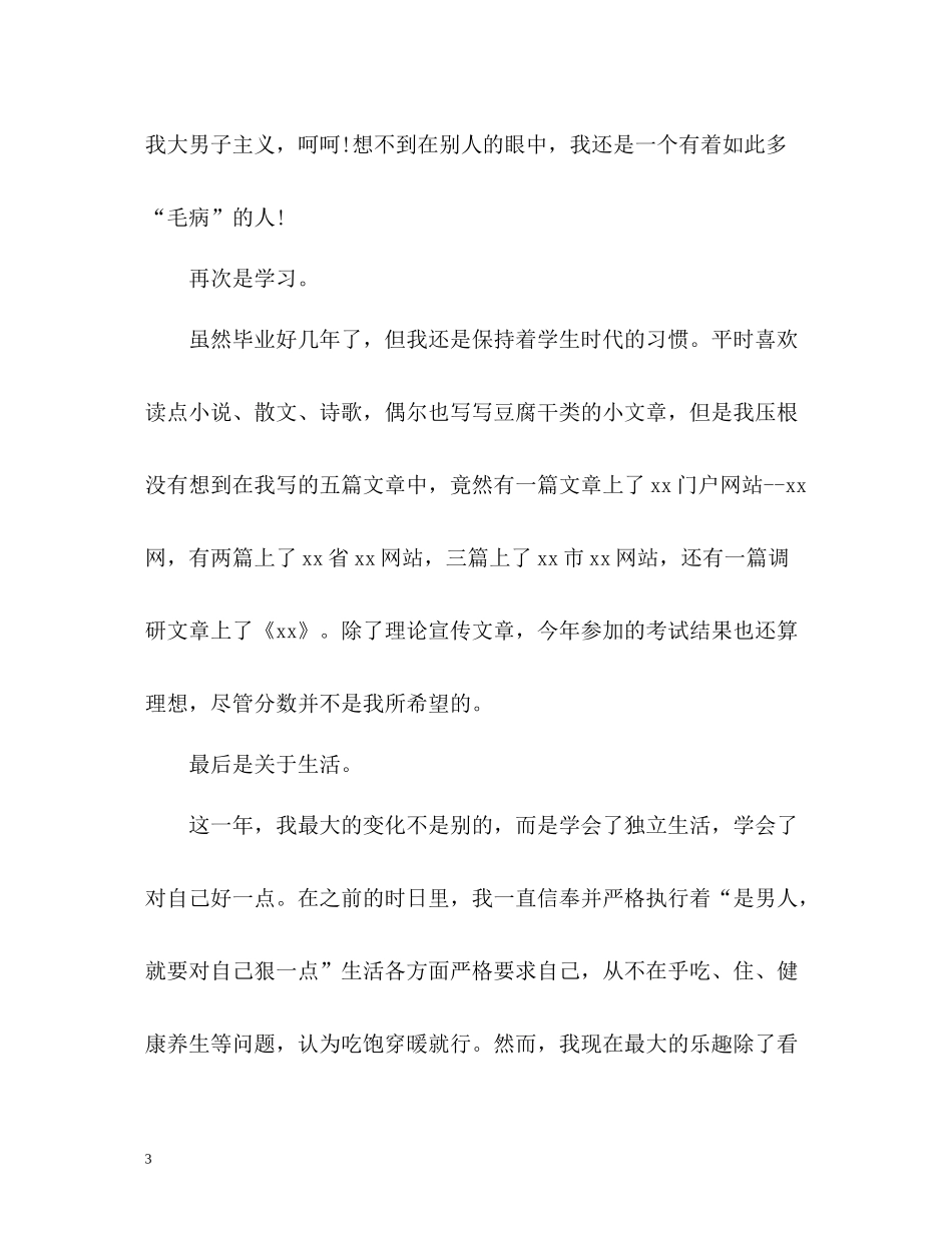 新员工个人年终总结_第3页