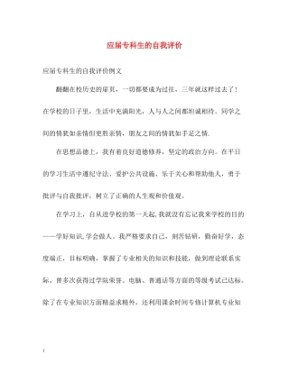 应届专科生的自我评价