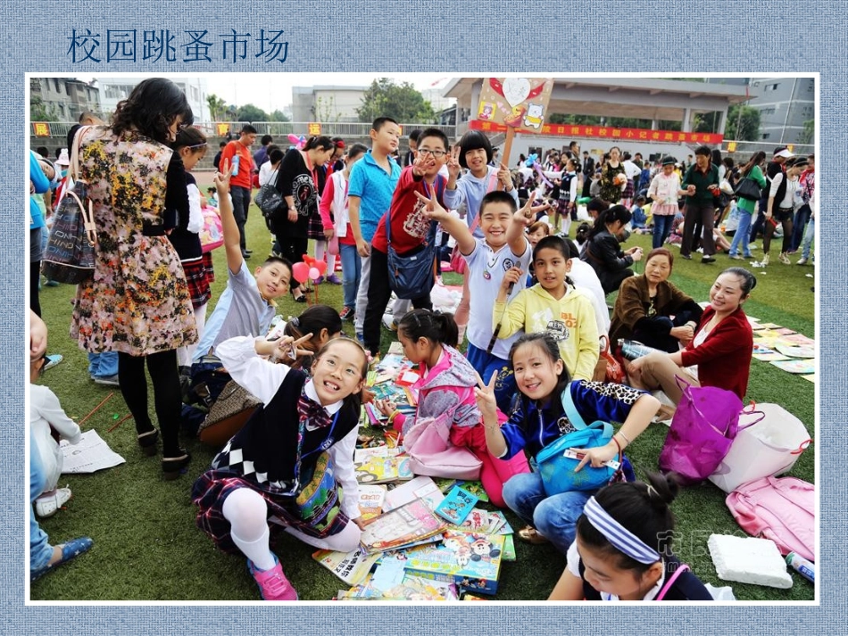 一年级《校园真热闹》_第2页