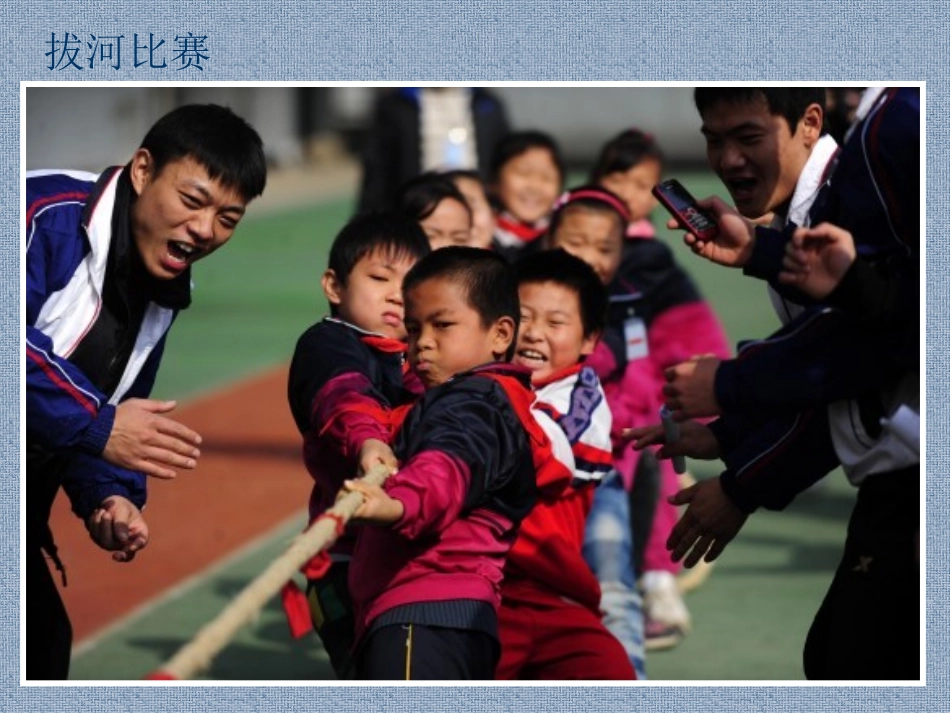 一年级《校园真热闹》_第3页