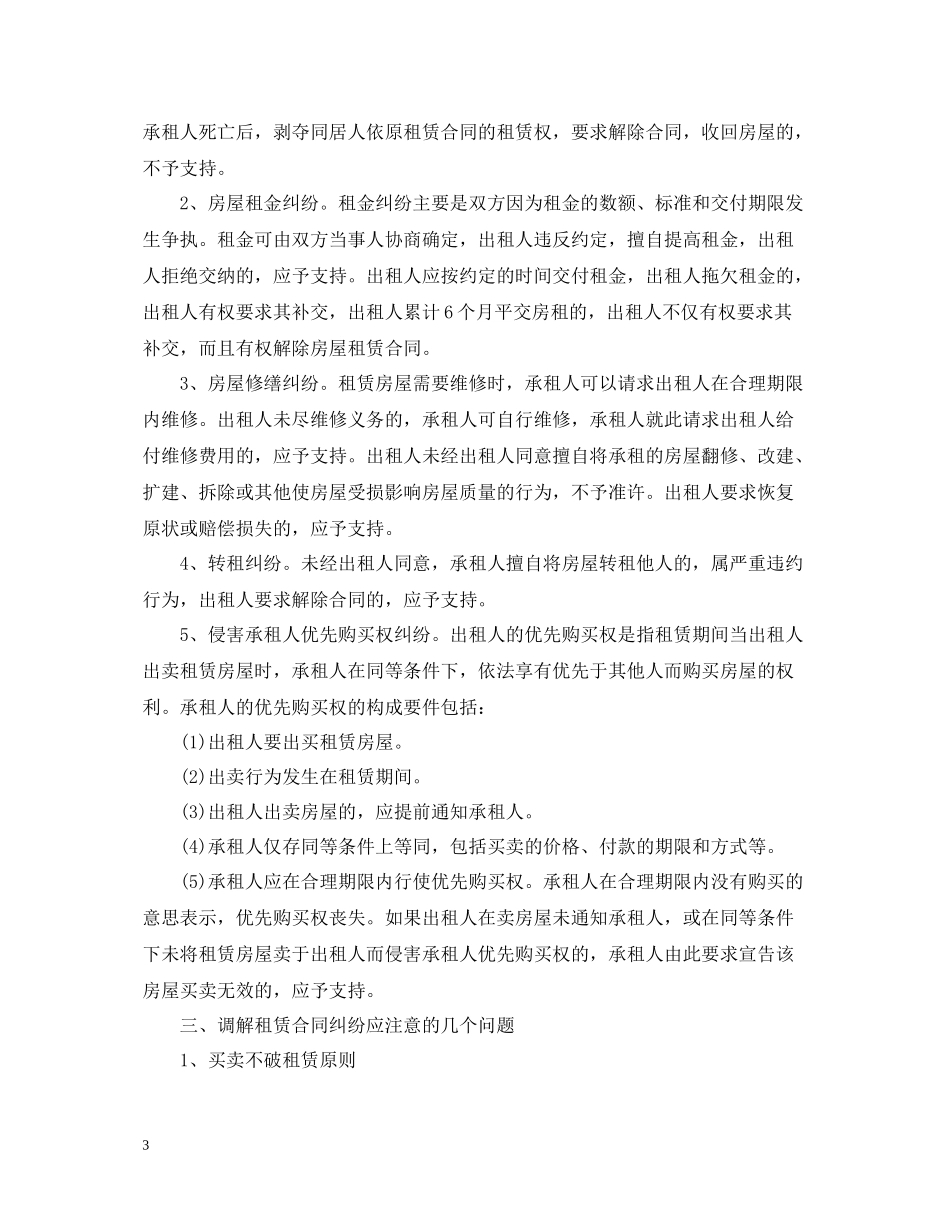 租赁合同纠纷知识的总结_第3页
