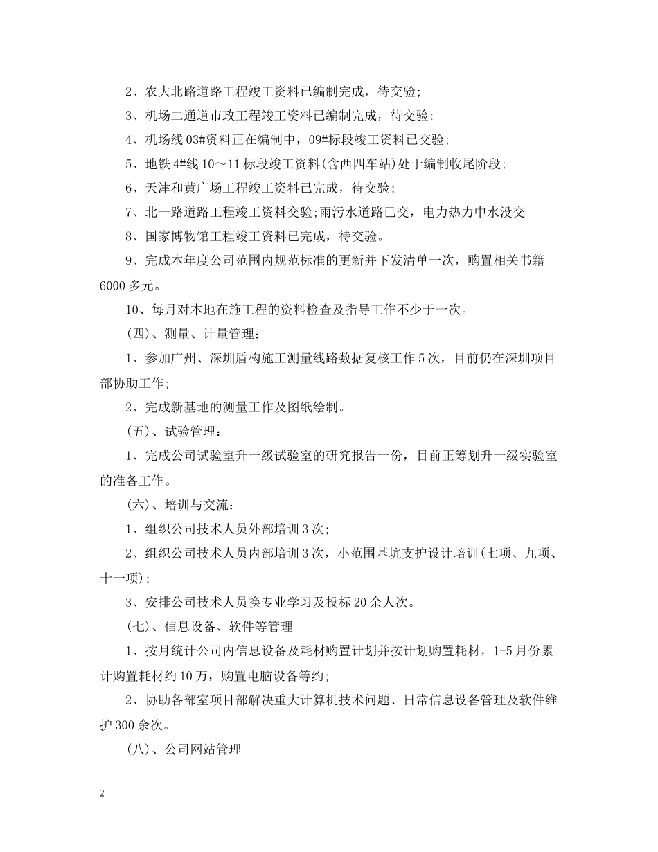 上半年技术管理部工作总结_第2页