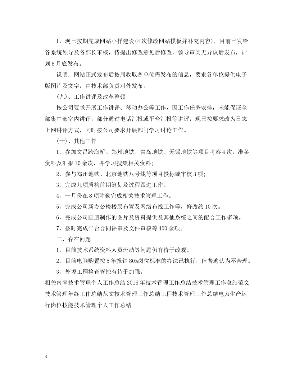 上半年技术管理部工作总结_第3页