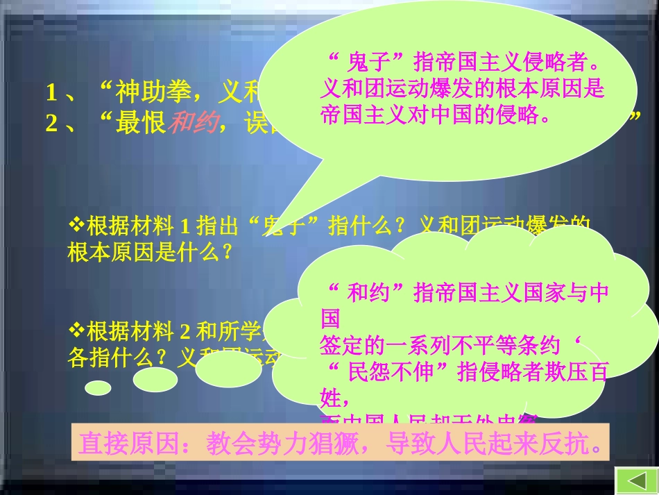 八国联军侵华战争 (2)_第2页