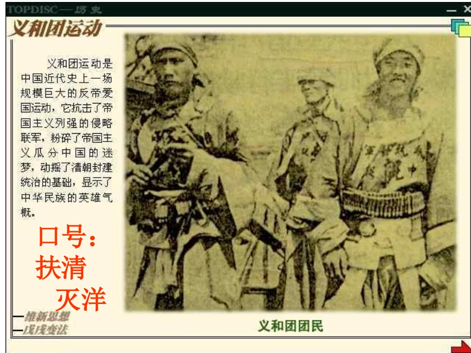 八国联军侵华战争 (2)_第3页