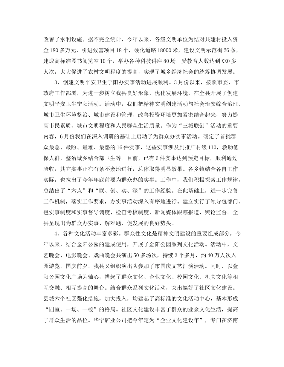 文明建设年度工作总结模板_第2页