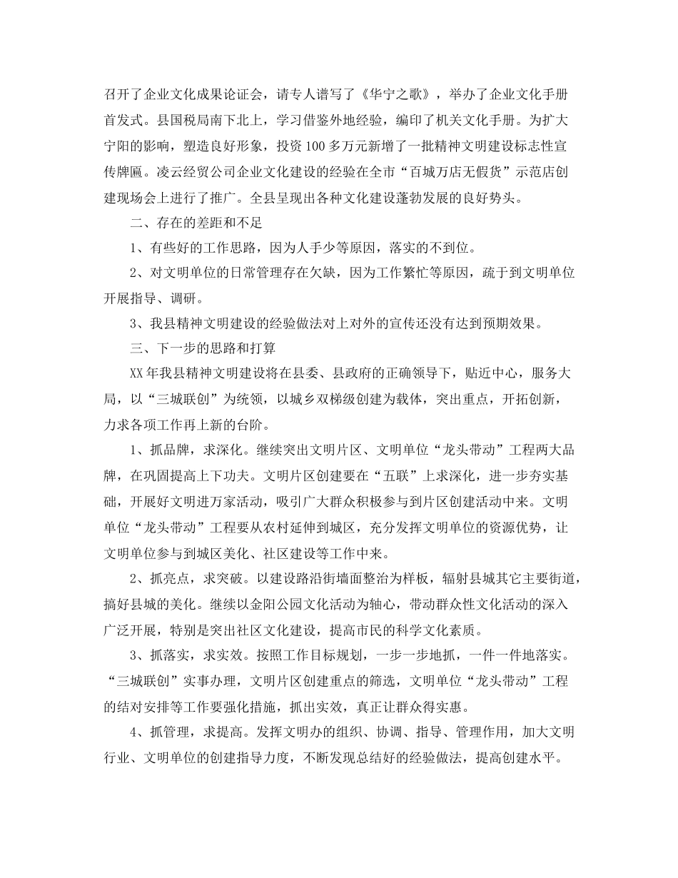 文明建设年度工作总结模板_第3页